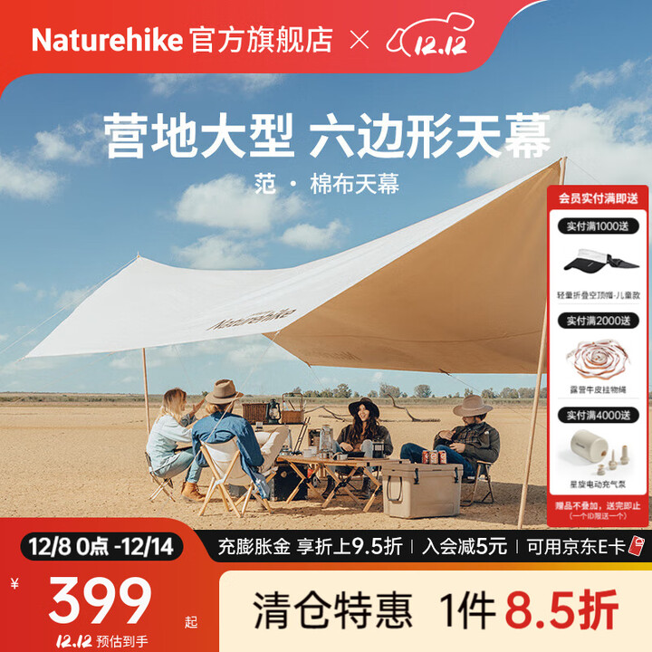 Naturehike挪客范棉布营地大型六边形天幕户外露营大空间遮阳棚野餐聚会防晒 流沙金/含杆子