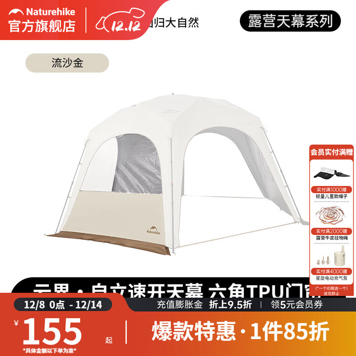 挪客云界六角自立速开天幕超大空间钛黑胶户外露营防晒穹顶遮阳棚 配件-TPU门帘【六角】