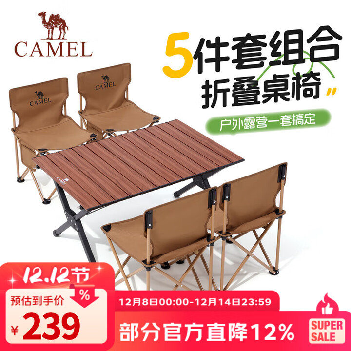 骆驼户外折叠桌椅套装5件套蛋卷桌便携露营椅子装备野餐2025 胡桃色/琥珀棕-176BH18010