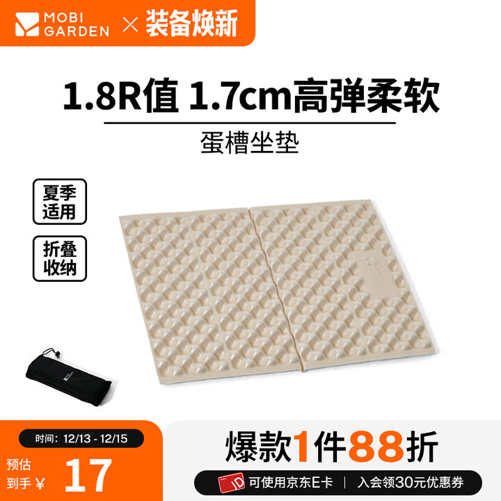 牧高笛（MOBIGARDEN）防潮坐垫 户外露营便携加厚防潮隔凉蛋巢坐垫 和风沙（1个）