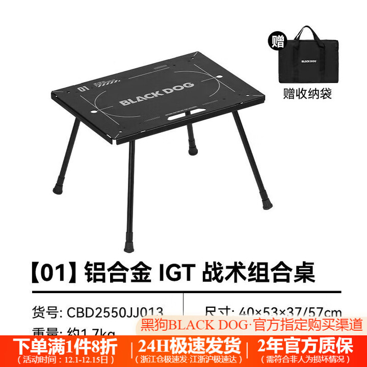 black dog黑狗户外折叠桌子野营桌椅装备IGT桌铝合金便携式露营桌 夜幕黑(主桌)
