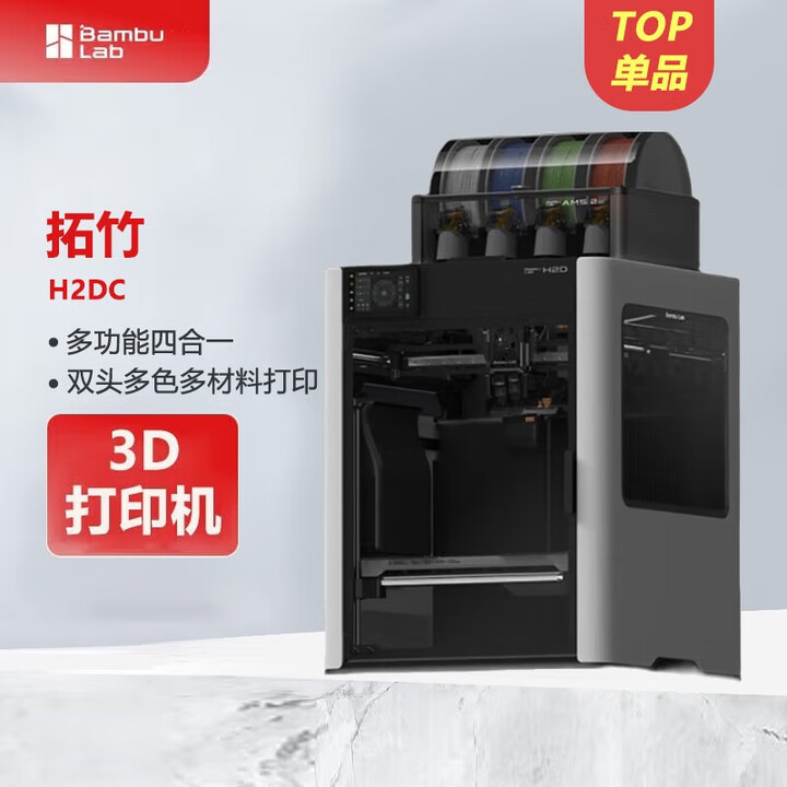 【拓竹H2D 多色打印套装】拓竹 拓竹3D打印机器激光雕刻模切画笔高精度大尺寸高速智能多色旗舰新品【大陆版】 H2D 多色打印套装【行情 报价 ...