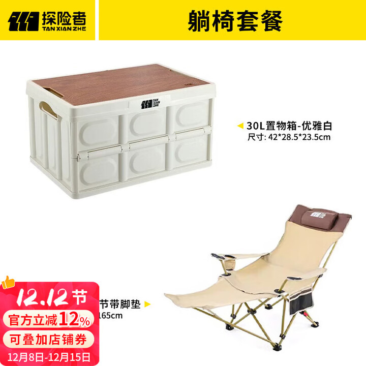 探险者露营收纳箱户外折叠储物箱便携大容量后备箱整理箱野营装备露营箱 【单人出游套餐】30L+卡其躺椅