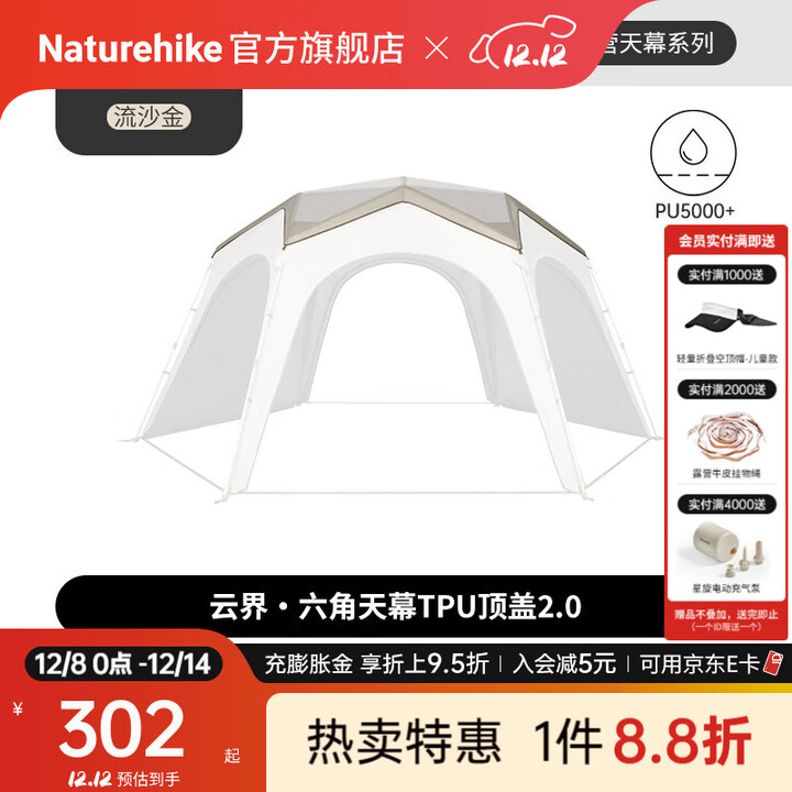 Naturehike挪客云界2.0六角自立速开天幕轻量大空间穹顶 户外露营钛黑胶防晒 六角/TPU顶盖(配件)