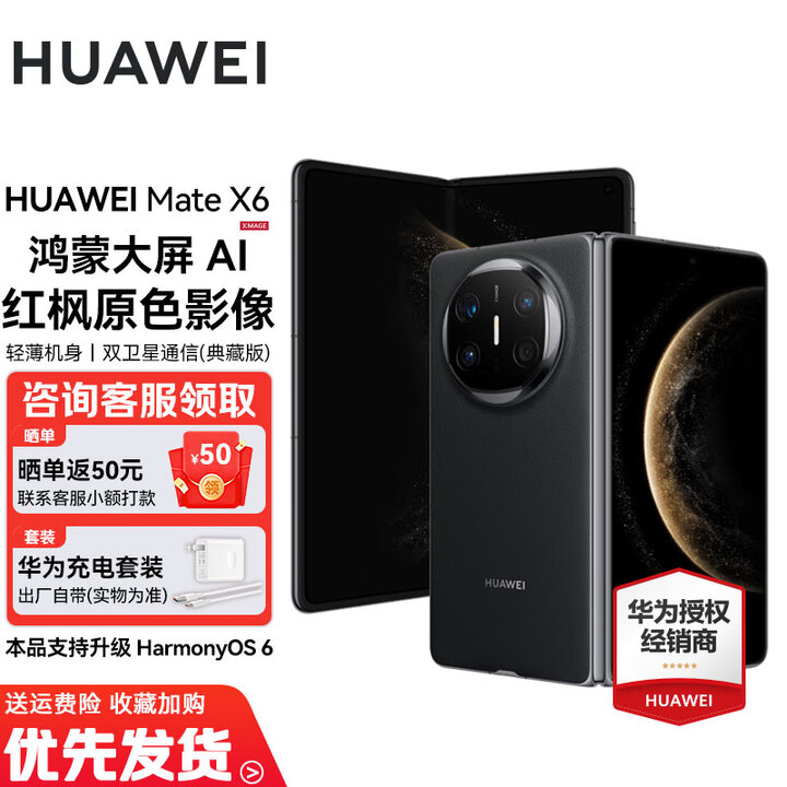 华为Mate X6/典藏版【24期免息】新品上市华为折叠旗舰手机 华为Mate品牌盛典折叠屏手机 曜石黑 12GB+512GB 免息版24期