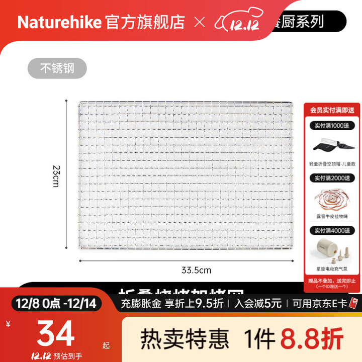 Naturehike挪客野谷不锈钢折叠烧烤架 户外IGT烧烤炉木炭烤串野餐野炊用具 十字烤网-不锈钢本色