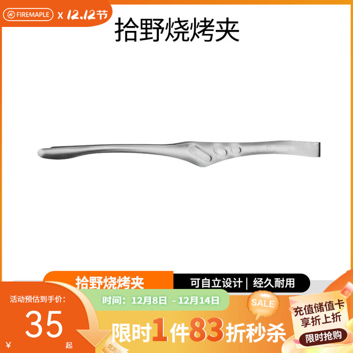 火枫拾野烧烤夹 食品级烧烤夹