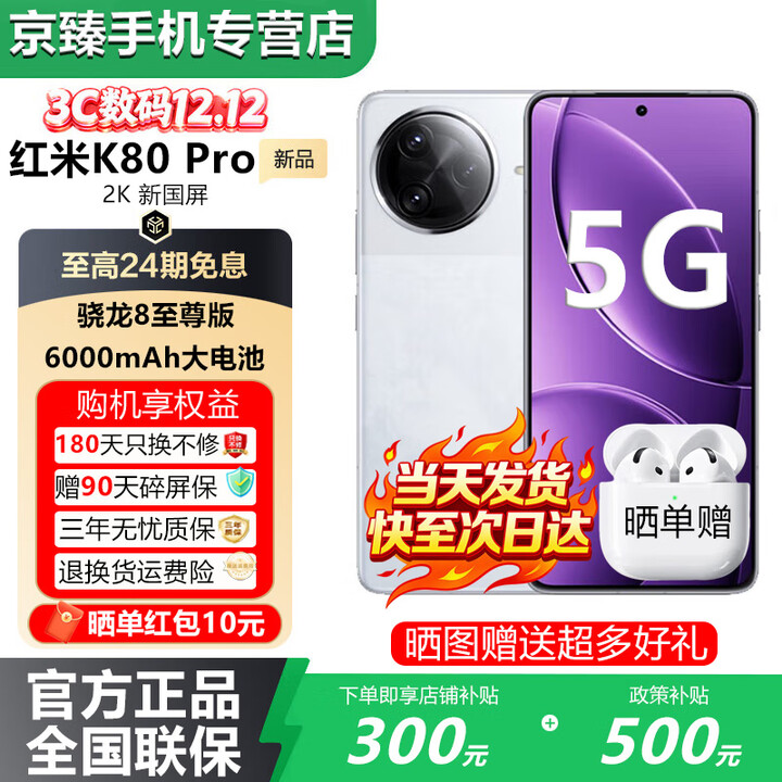 小米（MI）红米K80Pro/K80 5G新品骁龙8至尊版IP68防尘防水6000mAh大电池120W快充澎湃OS 游戏手机 国家补贴 雪岩白 16GB+512GB【K80 Pro】 官方标配【赠2年店铺延保+90天碎屏保】