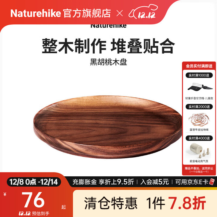 Naturehike挪客森梵黑胡桃木盘子 户外露营野营实木野餐烧烤碗碟餐具 黑胡桃色-圆盘