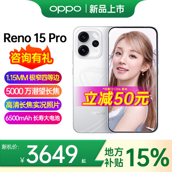 OPPO【国】Reno15Pro新品上市 opporeno15pro新款oppo手机5g全网通拍照手机 直播超稳 2亿超清影像 星光蝴蝶结 16+1TB 官方标配