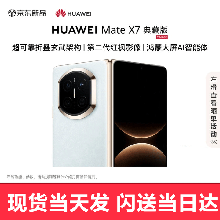 华为（HUAWEI）Mate X7 典藏版【现货当天发】新品手机 华为matex7典藏折叠手机 云锦蓝 16GB+512GB（典藏版） 全新未拆封未激活