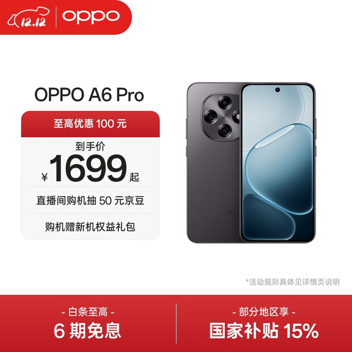 OPPO A6 Pro 5G 手机 耐用新一代 强悍更流畅 16GB 耐用大内存 越级流畅双引擎 IP69 满级防水 墨玉黑 16GB+256GB