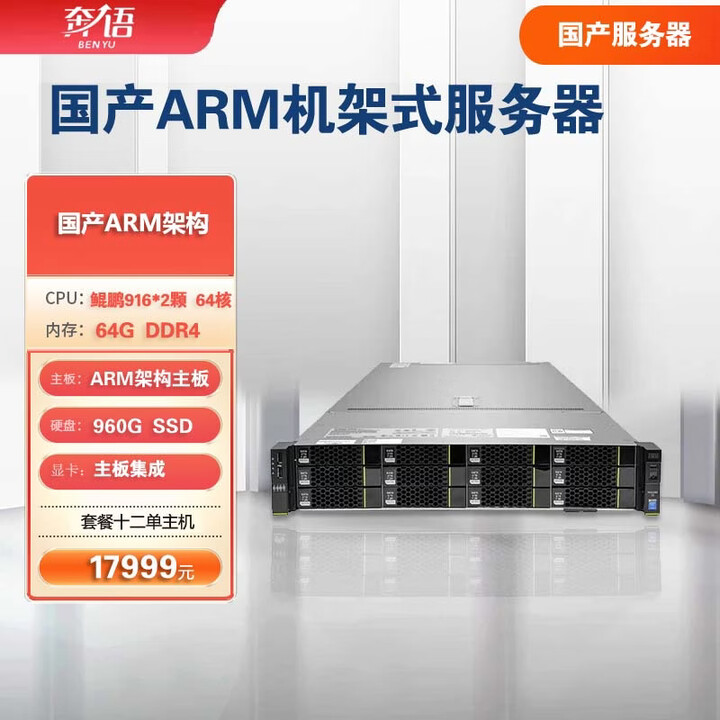 奔语 国产cpu电脑服务器飞腾腾锐D2000 D3000 FT2000+海光HG3350 X86塔式兆芯kx7000台式主机GPU工作站 套餐 ...