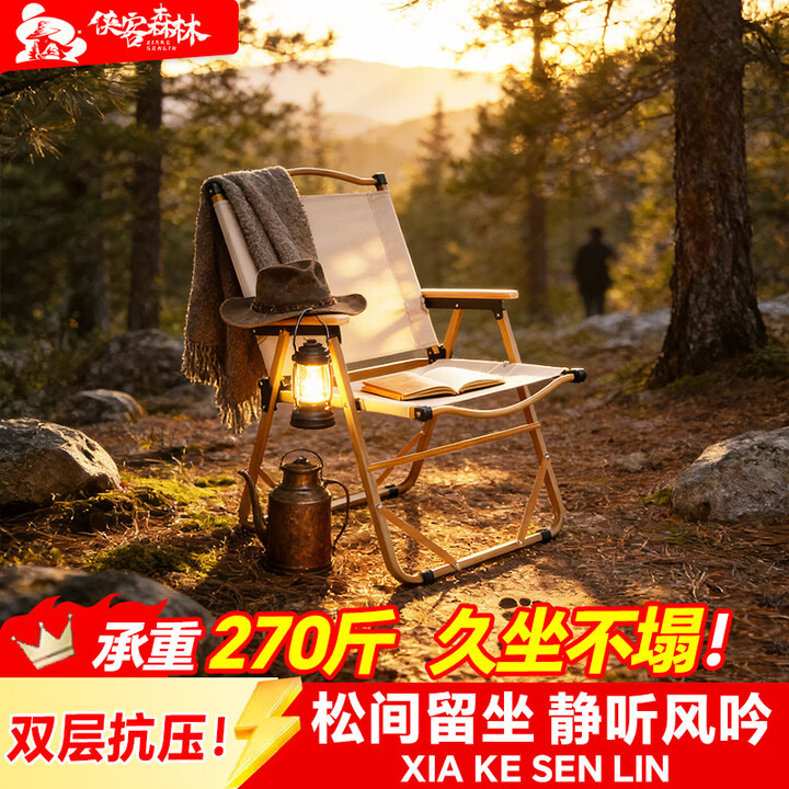 侠客森林 户外折叠椅露营桌椅装备全套折叠凳沙滩椅钓鱼椅折叠桌4椅一桌 三角加固【卡其】加大升高舒适款