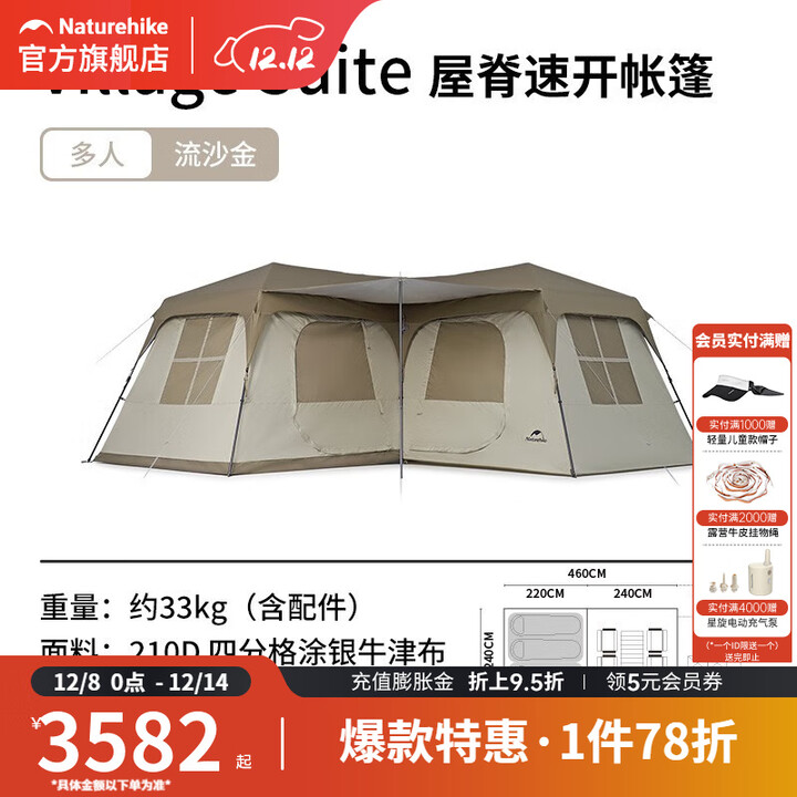 挪客Naturehike屋脊速开帐篷三室两厅大空间涂银防晒防雨户外露营 流沙金