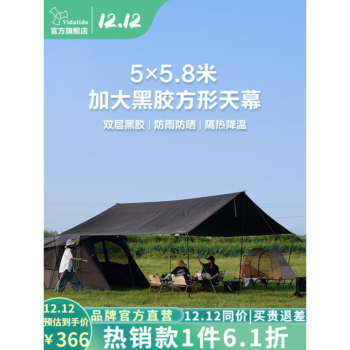 vidalido维达利多户外露营天幕黑胶方形遮阳防晒超大天幕布遮阳棚 黑胶方形天幕单天幕布
