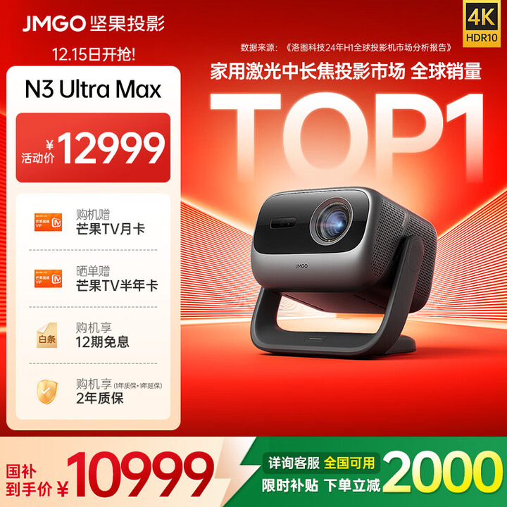 坚果N3 Ultra Max 纯三色激光变焦投影4600lm 4K超高清云台投影仪家用影院玩游戏(AI全智控电动云台)