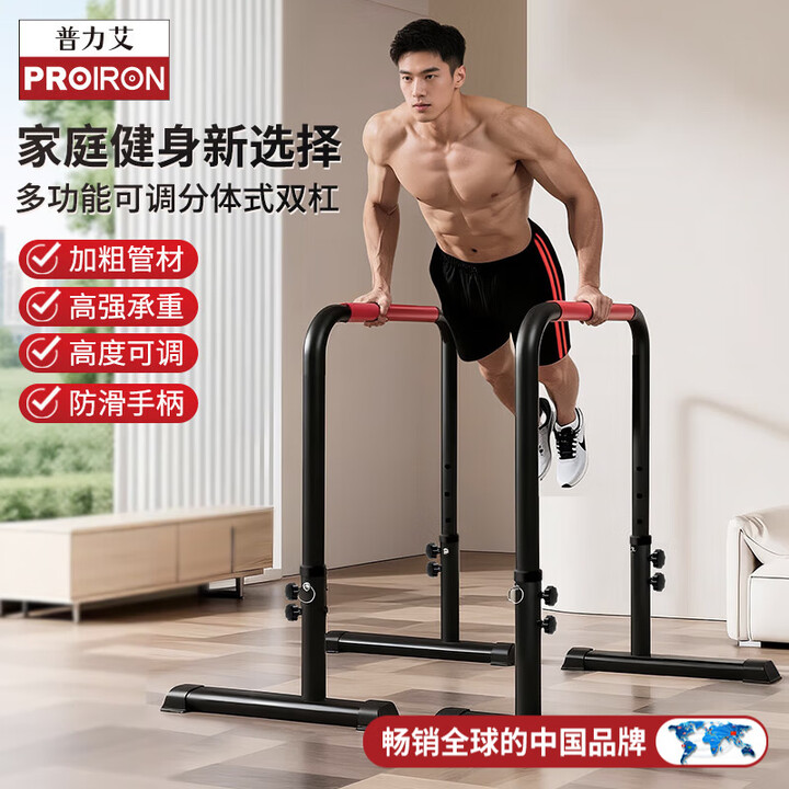 【可调节分体式单双杠】PROIRON普力艾 家用双杠训练器 便携式室内单双杠多功能健身器材体育锻炼【行情 报价 价格 评测】-京东