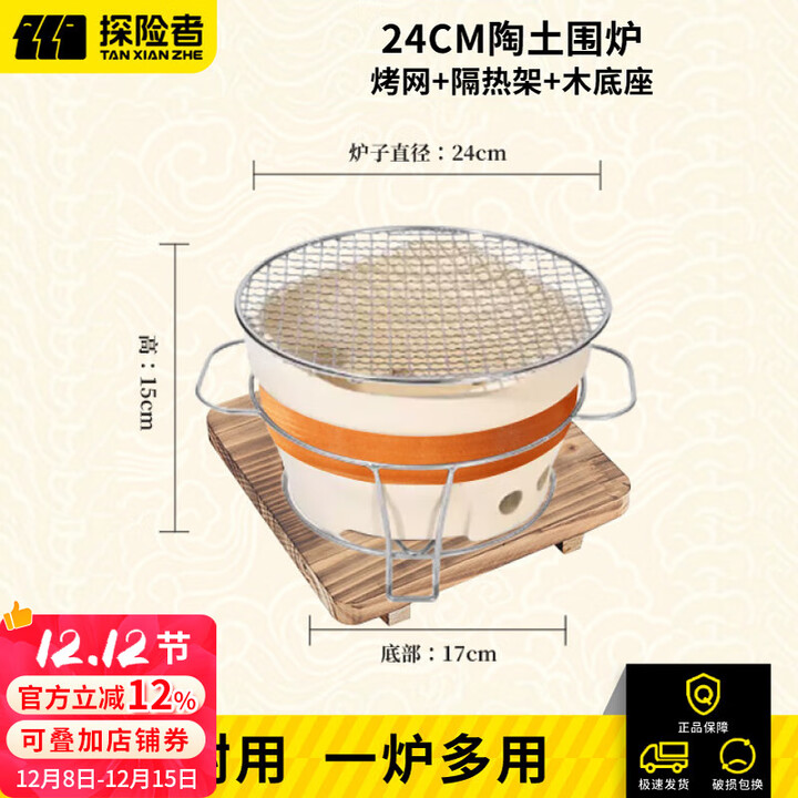 探险者围炉煮茶烧烤炉家用户外铸铁烤炉烧烤室内取暖炉烧烤火盆炉木炭 24cm陶土围炉+烤网+隔热架+木底座