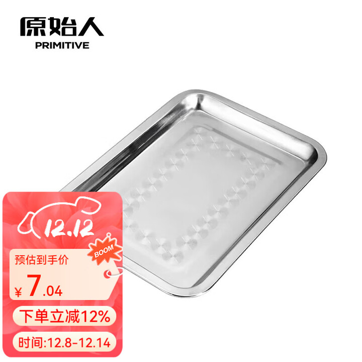 原始人不锈钢食物盘 长方形食物托盘水果盘 烧烤炉配件 烧烤工具 1个装