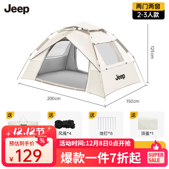 JEEP天幕帐篷户外露营帐篷全自动速开便捷天幕二合一防晒家庭野营装备 【两门两窗】云雾白