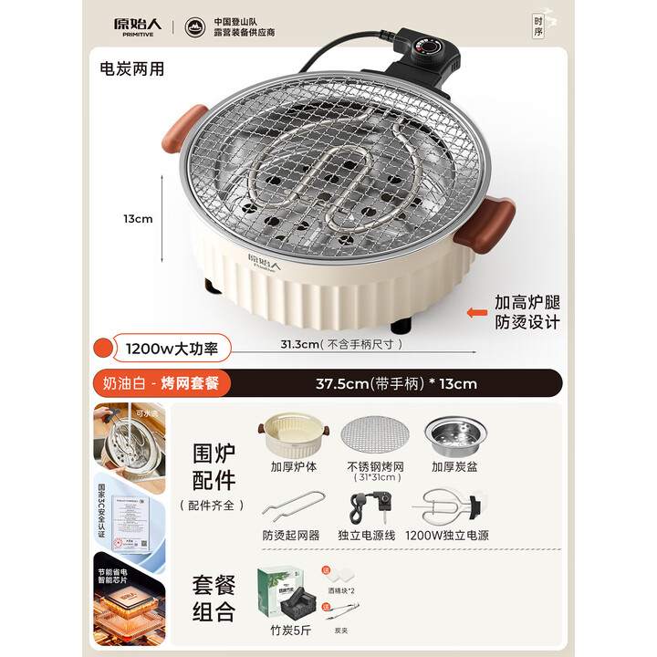 原始人（The Primitive）围炉煮茶电碳两用烤火炉套装电炉户外全套烧烤炉家用器具围聚烤肉 【烤网套餐+5斤碳】电碳两用
