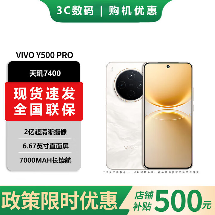 vivo X300 Pro 12GB+256GB 简单白 店选 】 Y500 Pro 2亿HP5旗舰级主摄 7000mAh蓝海电池  AI影像手机 8GB+128GB 祥云金