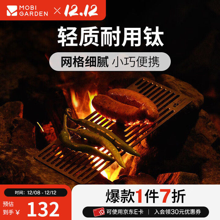 牧高笛（MOBIGARDEN）烧烤板 户外野营烧烤炉配件烧烤网便携轻量烤肉盘钛烤板燎炎 钛色