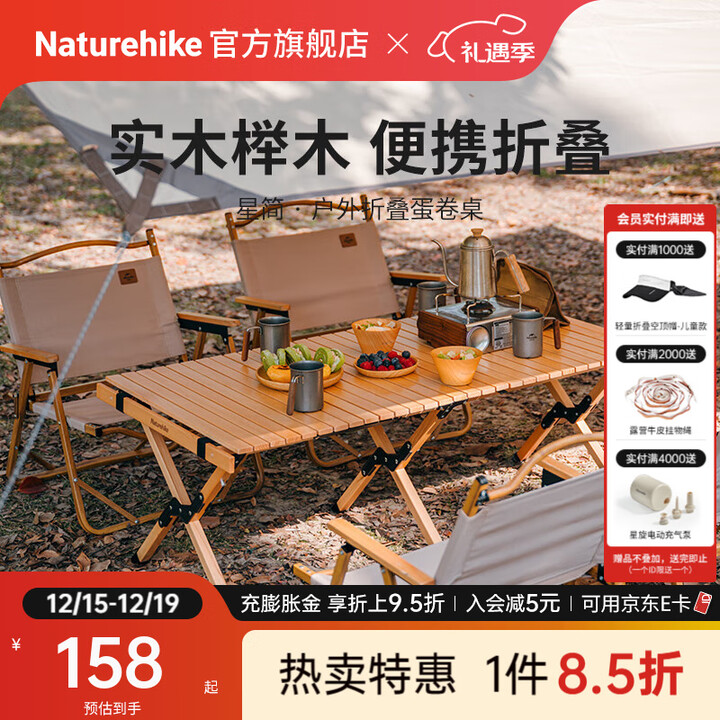 Naturehike挪客星简折叠蛋卷桌户外露营装备野餐公园家庭便携大桌面实木桌子 原木色/大号