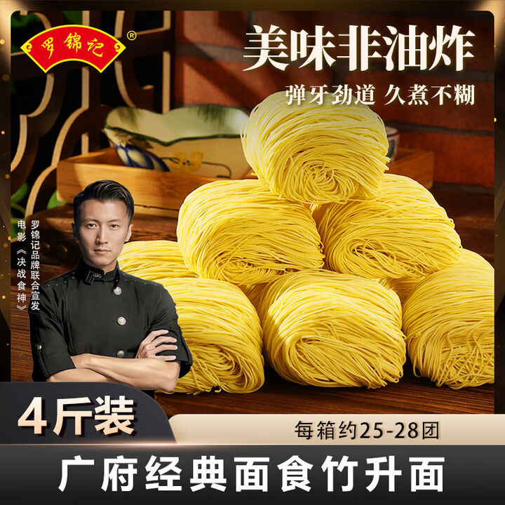 竹升面馄饨面港式正宗广东竹升面面正宗手工面泡面面水煮 竹升面2000克非独立装【图片 价格 品牌 报价】-京东