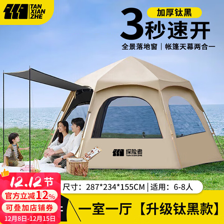 探险者帐篷户外露营便携天幕帐篷速开加厚黑胶防雨防晒野营装备 【钛黑款六角帐篷】6-8人