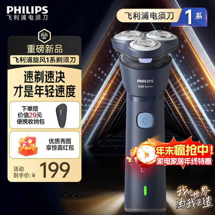 飞利浦剃须刀电动剃须刀刮胡刀电动剃胡刀1小时快充胡须刀S1113官方旗舰店送男友礼物 【新1系】旋风速剃新升级 S1885/02【图片 价格 ...