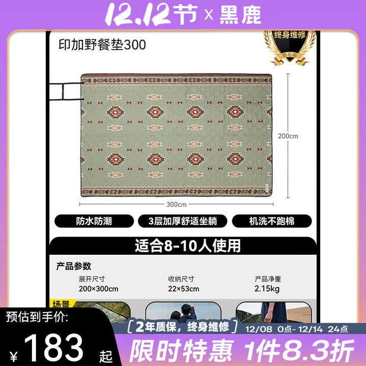黑鹿（BLACKDEER）奇域野餐垫 草坪垫子地垫户外野炊便携防潮垫加厚爬行垫ins风餐布 [8-10人印加]特厚防水300*200cm