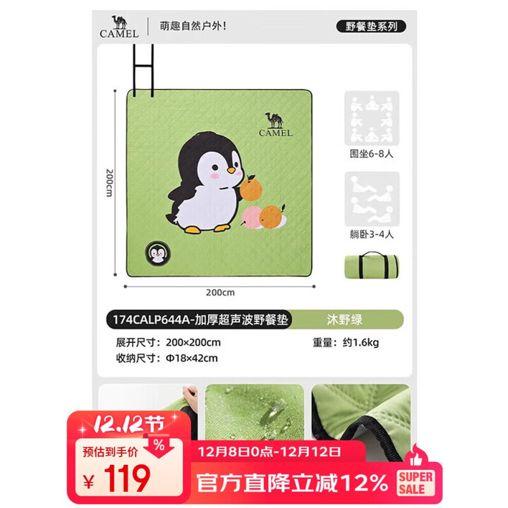 骆驼（CAMEL）红企鹅 野餐垫户外露营帐篷防潮垫郊游野炊防坐垫地垫地布 P644A