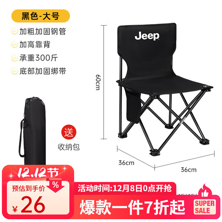 JEEP折叠椅凳露营椅子户外便携桌椅野餐野外野营钓鱼写生小马扎 黑色大号