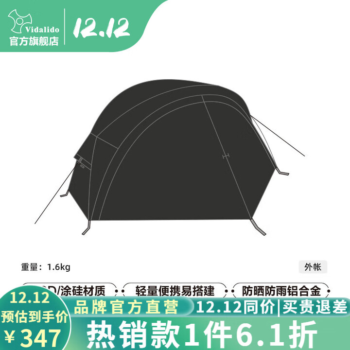 vidalido维达利多户外单人露营床帐浮岛PLUS轻量化野外行军床帐折叠便携款 浮岛plus单外帐黑色