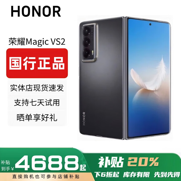 HONOR展机MagicVs3折叠屏轻薄长续航青海湖电池Vs2第二代骁龙8 Vs2旗舰版【绒黑色】 12G+256G 赠运费险详情咨询客服