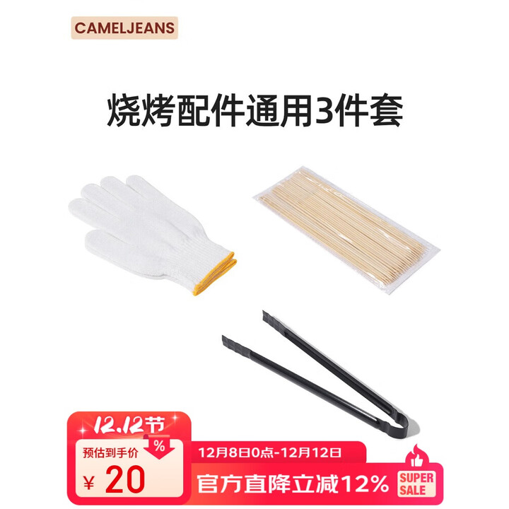 CAMELJEANS户外烧烤炉配件露营野餐烤肉一套组合手套烧烤夹174BJ30757