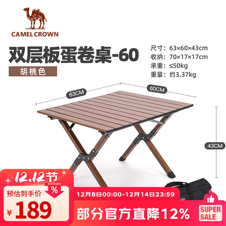 CAMELCROWN户外露营蛋卷桌庭院烧烤野营旅游野餐桌子便携摆摊折叠桌 小号蛋卷桌 胡桃色 173BABP095
