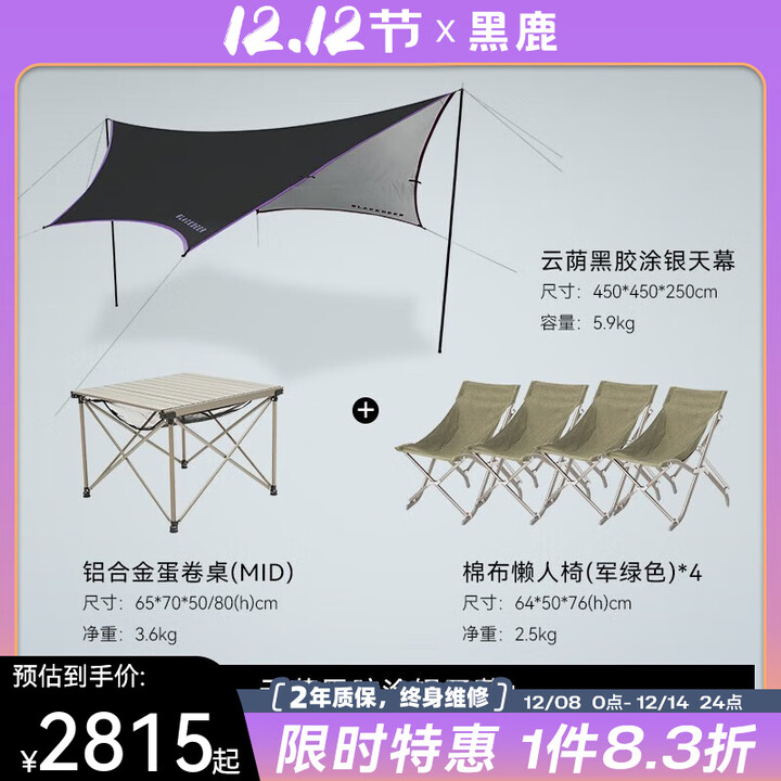 黑鹿（BLACKDEER）云荫黑胶天幕涂银防晒 户外露营便携野餐六角超大防雨遮阳棚24㎡ 1云荫天幕1蛋卷桌4懒人椅