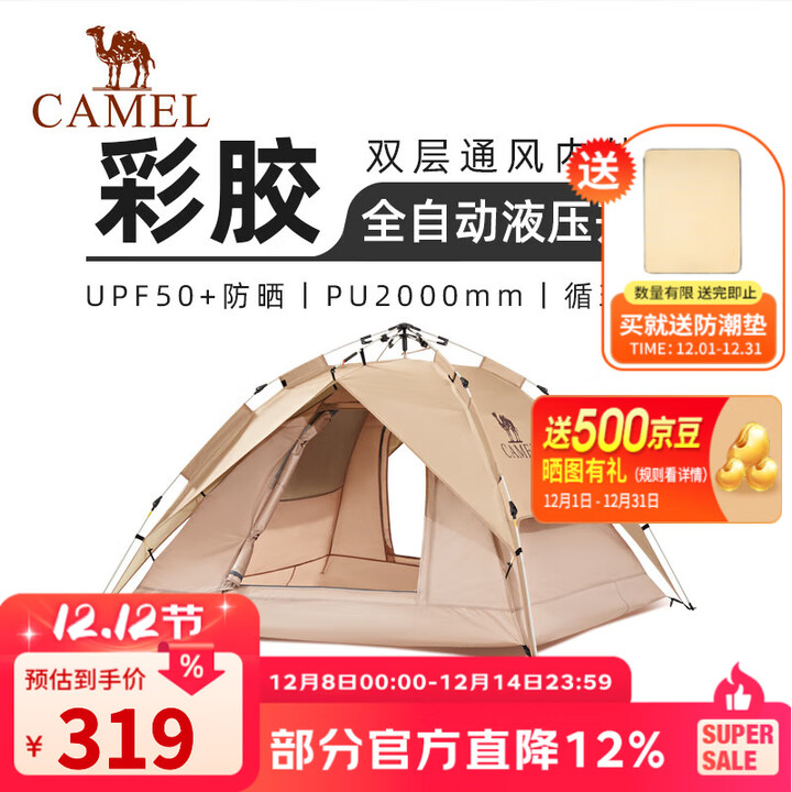 骆驼【果冻彩胶】帐篷户外野营便携过夜3秒速开双层自动帐篷装备 流沙金/奶酪色，A1S3NA111A5