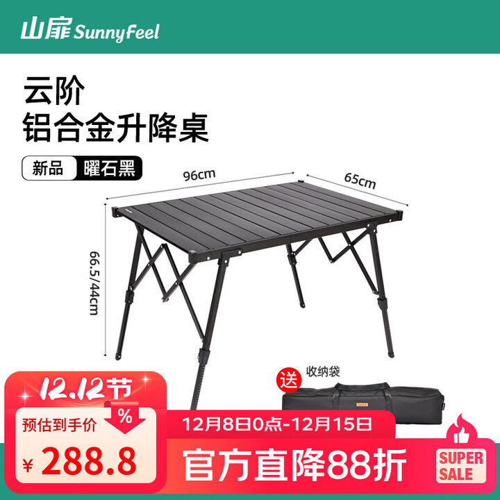山扉可升降蛋卷桌铝合金户外折叠桌子全地形露营桌椅便携野餐装备 云阶蛋卷桌 曜石黑