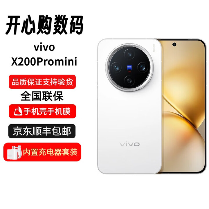 vivoX200 Pro mini 蔡司超级长焦 双卡双待 全网通5G游戏拍照手机 X200 Pro mini 直白 12GB+512GB 官方标配+原封未激活+全国联保