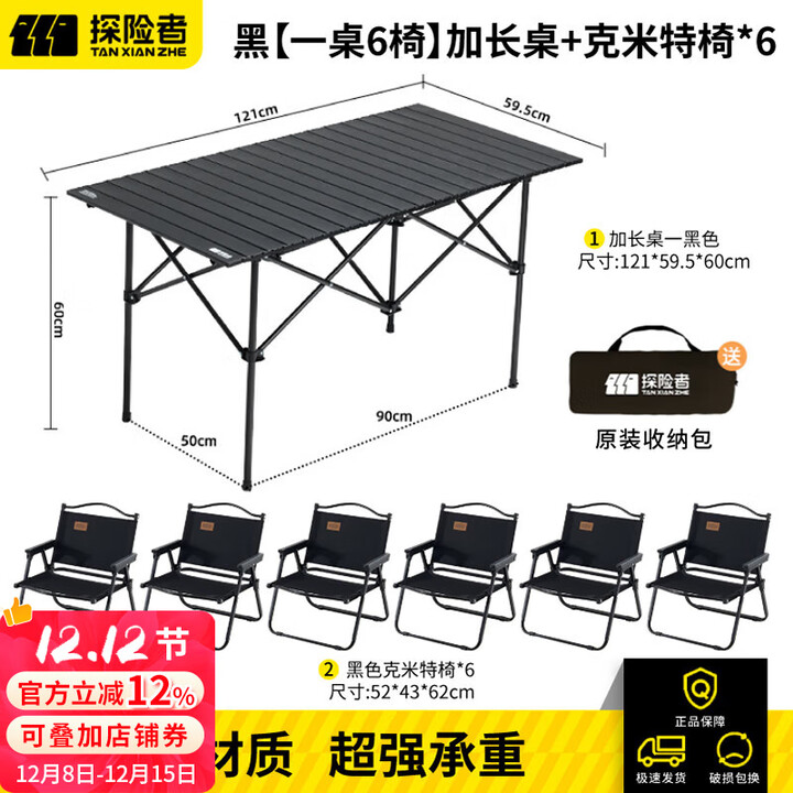 探险者户外折叠桌子露营桌椅折叠椅便携蛋卷桌野炊折叠桌露营装备一体 121cm折叠桌+克米特椅*6