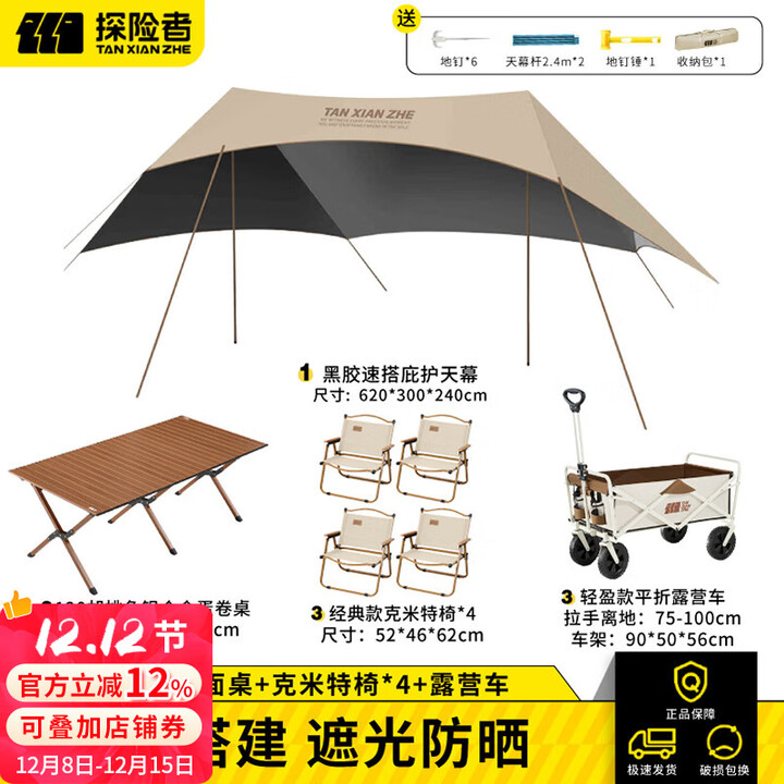 探险者黑胶天幕户外露营天幕免搭防晒沙滩遮阳棚速开便携凉亭 20㎡【天幕+铝合金桌椅+推车】
