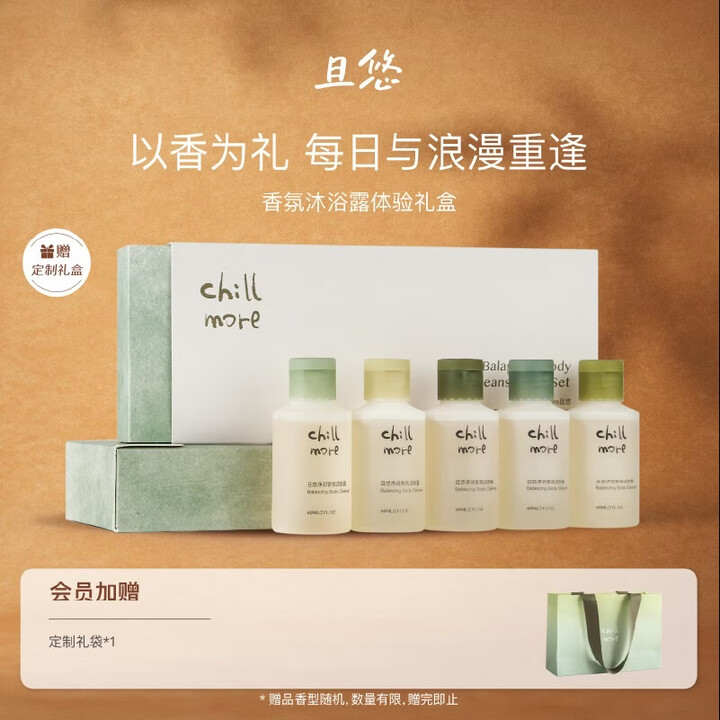 【chillmore且悠香氛洁肤露礼盒】chillmore且悠香氛洁肤露礼盒60ml*5 送女友伴手礼生日礼物【行情 报价 价格 评测】-京东