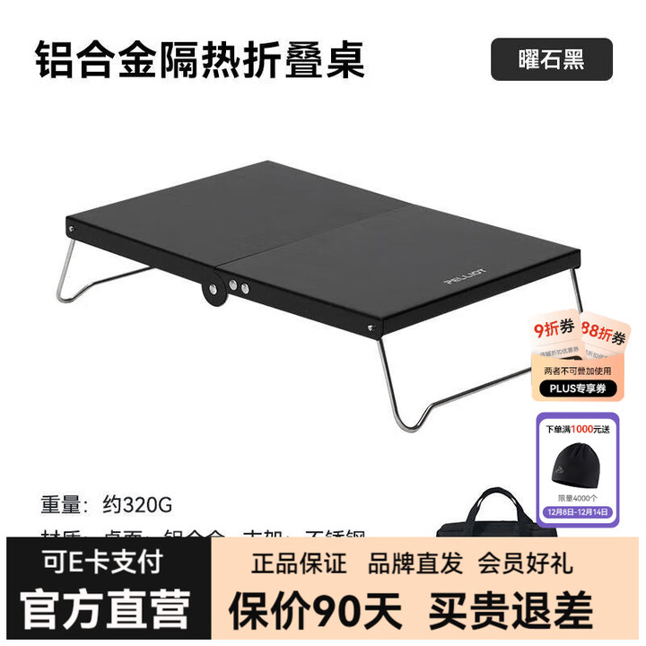 伯希和户外铝合金折叠桌隔热板迷你便携露营装备多功能野餐隔热桌 曜石黑