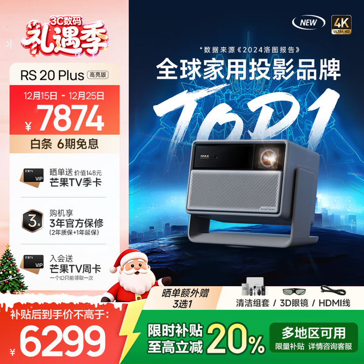 极米RS 20 Plus 高亮版 全新极米家用投影仪三色激光变焦移轴高刷投影 大师镜头性能卷王家庭影院 RS 20 Plus高亮版