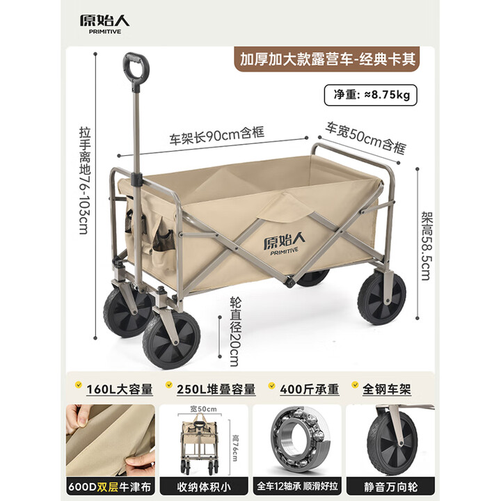 原始人（The Primitive）露营推车户外折叠推车儿童可躺野餐营地野营旅行小拖车轻便手拉车 250L 加大静音款经典卡其-万向轮