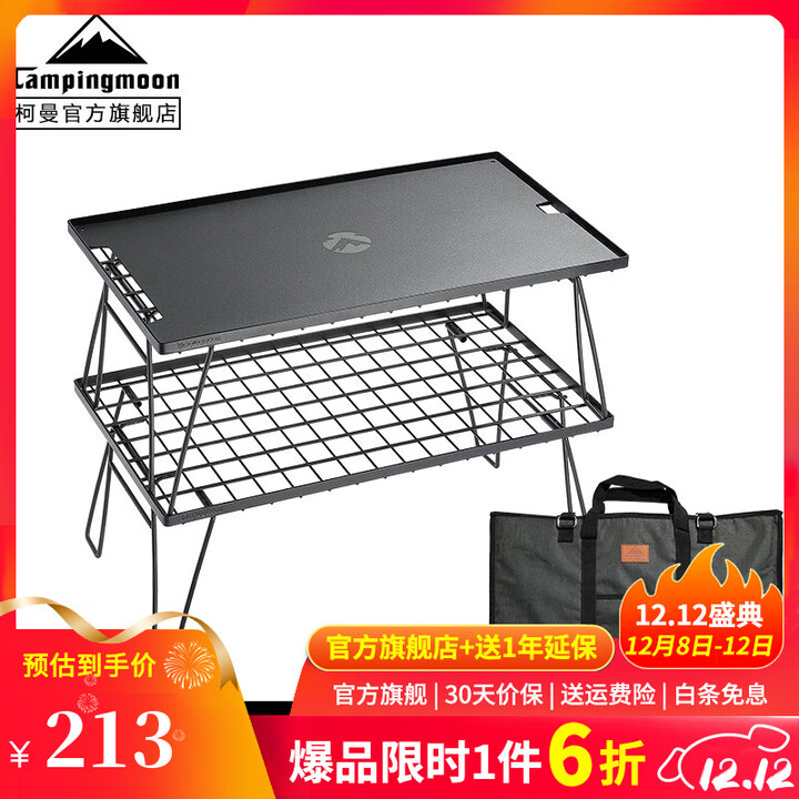 CAMPINGMOON柯曼折叠桌网桌科曼户外露营桌野餐桌多层置物架可拼接T-230 【黑色桌（2桌+1板+1包）】